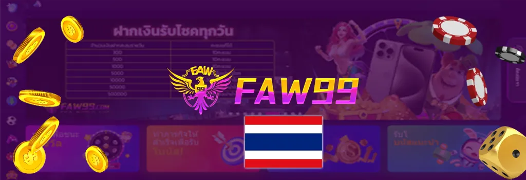ข้อกำหนดและเงื่อนไข FAW99 Thailand